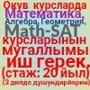 МАТЕМАТИКА MATEMATIKA МУГАЛЛЫМ