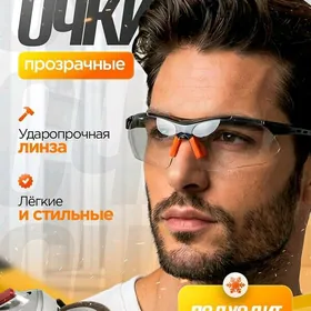 защитные очки