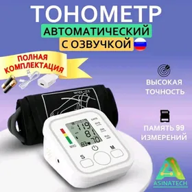 Электронный тонометр