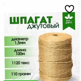 веревка шпагат