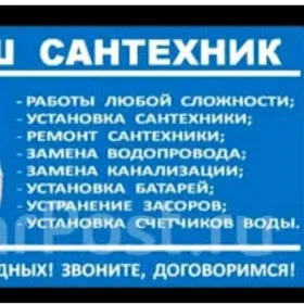 SANTEHNIK KANALIZASIYA ARASALA