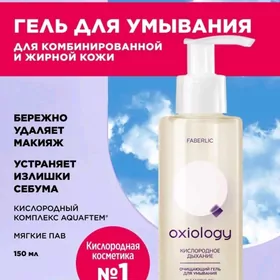 Faberlic оригинал