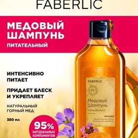 Faberlic оригинал