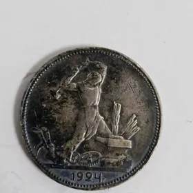 монета 1924 г