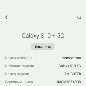 s10+ 5G. 8+8.256