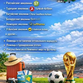 Помощь в покупке авиабилетов