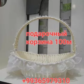 подарочный корзина