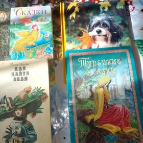 детские книги