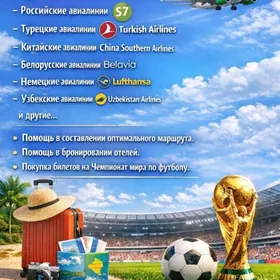 Услуги авиабилетов