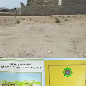 Земельный участок