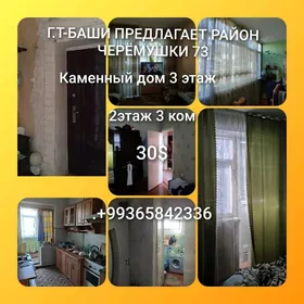 район Черёмушки