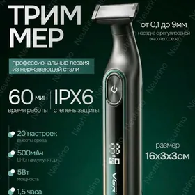 Бритва-Триммер 2в1 VGR
