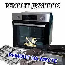 REMONT DUHOVKO ДУХОВКО SERVİS