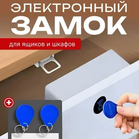 Электронный Умный Замок