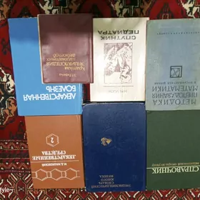 Книги/Энциклопедия/Справочник