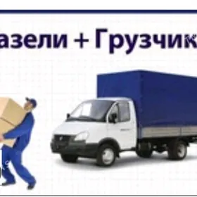 Gazel hyzmaty/ГАЗЕЛЬ УСЛУГИ 70