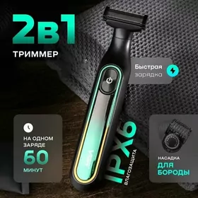 Бритва-триммер 2в1 VGR