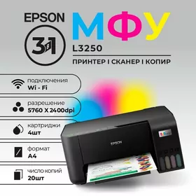 ️ Epson L3250: Умный и Экономный