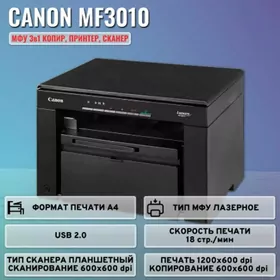 ️ Canon MF3010 — Безотказный помощник в делах!