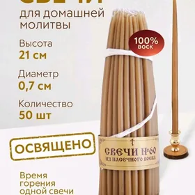 Церковные свечи из России.
