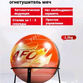 Огнетушитель шар-бомба