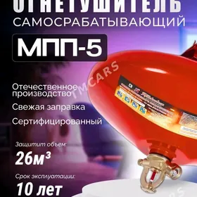 Подвесной огнетушитель