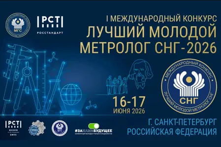 GDA ýurtlarynda ýaş metrologlaryň arasynda bäsleşik yglan edildi
