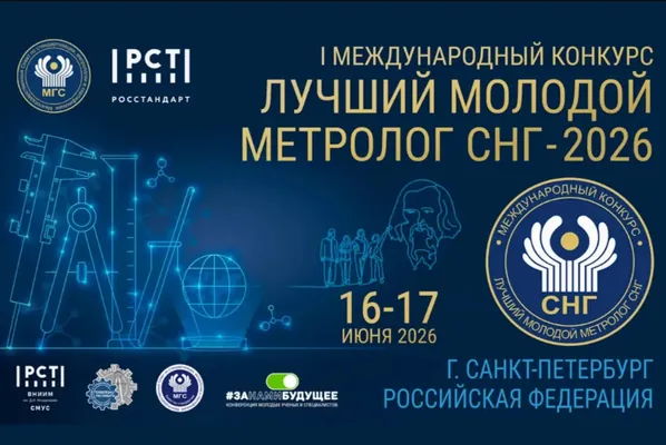 GDA ýurtlarynda ýaş metrologlaryň arasynda bäsleşik yglan edildi
