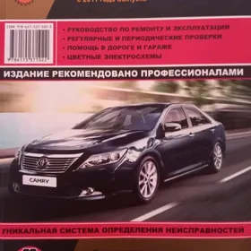 Тайота камри книга для профи.