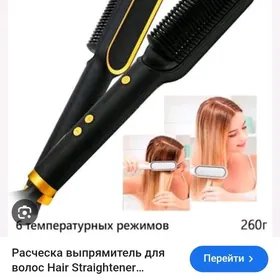 Плойка расчёска