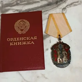 Орден знак почета