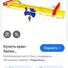 Кран -балка