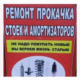 🚘Amartizator perekacka/20 🚘