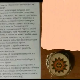 Амулет звезда Эрцгаммы