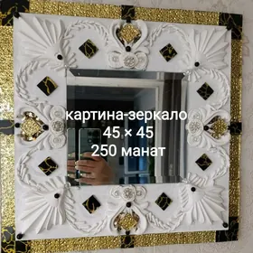 картина зеркало