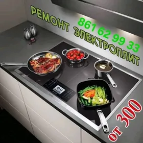 ремонт электро Плита remont