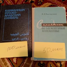 книги Русско араб словарь