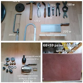 инструменты запчасти резина