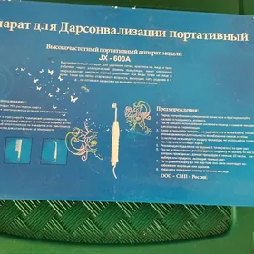 Аппарат Дарсонваль