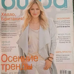Журналы Бурда