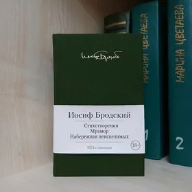 Книга И.Бродский