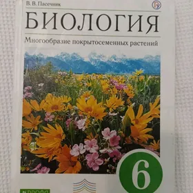 биология класс