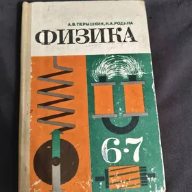 учебники, книги, словарь