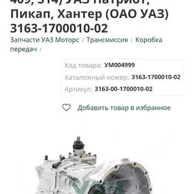 Кпп Уаз Патриот