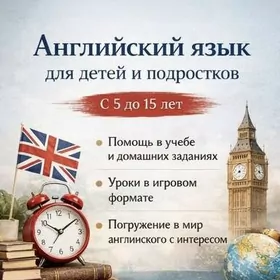 Репетитор по английскому языку