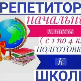 РЕПЕТИТОР REPETITOR