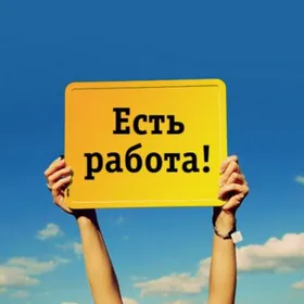 Ищу Работника