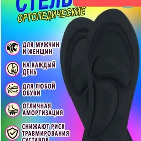 стельки артопидические