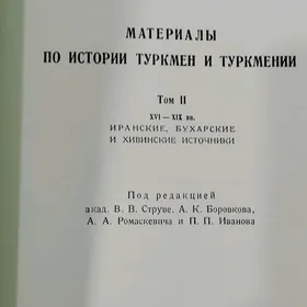 МАТЕРИАЛЫ ПО ИСТОРИИ ТУРКМЕН И