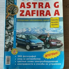 книга Опель